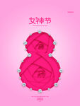 妇女节            