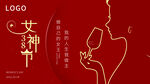 妇女节            