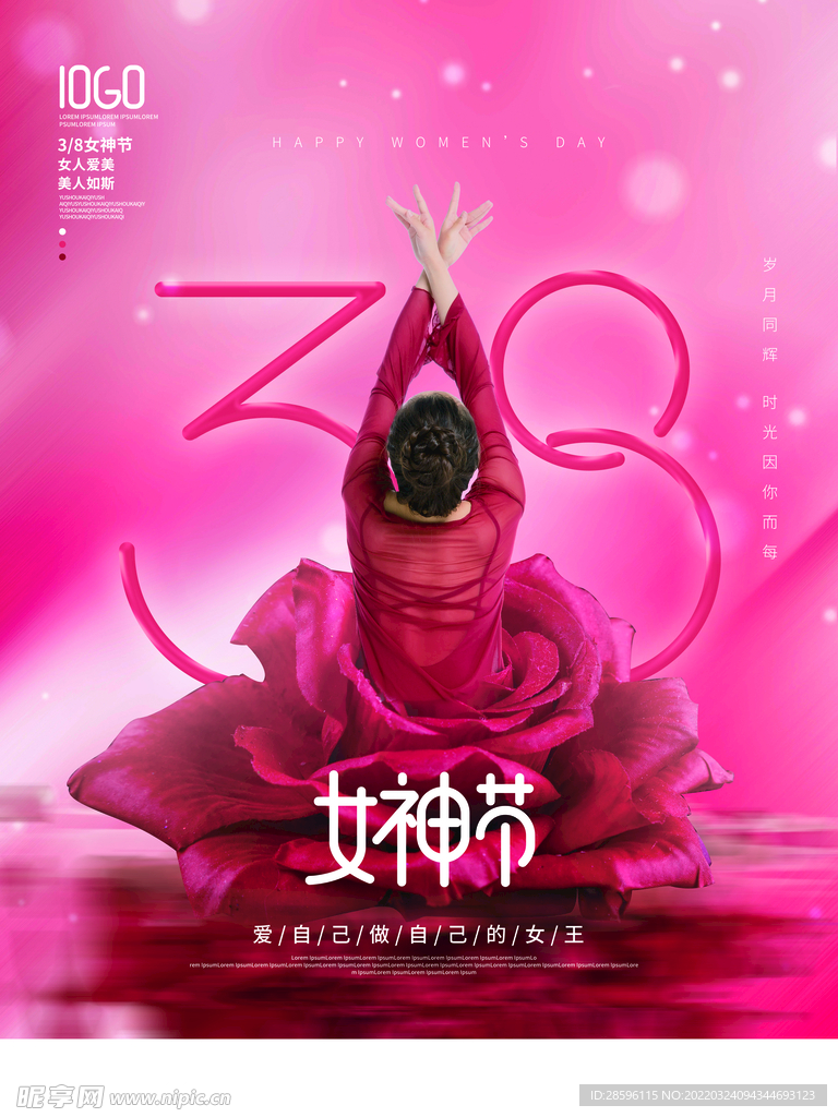 妇女节            