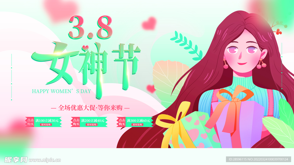 妇女节            