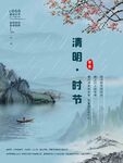  清明节海报