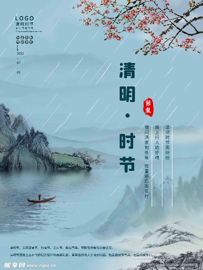  清明节海报