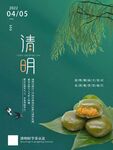  清明节海报