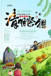 清明祭祖 