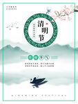 清明节 