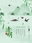  清明海报 