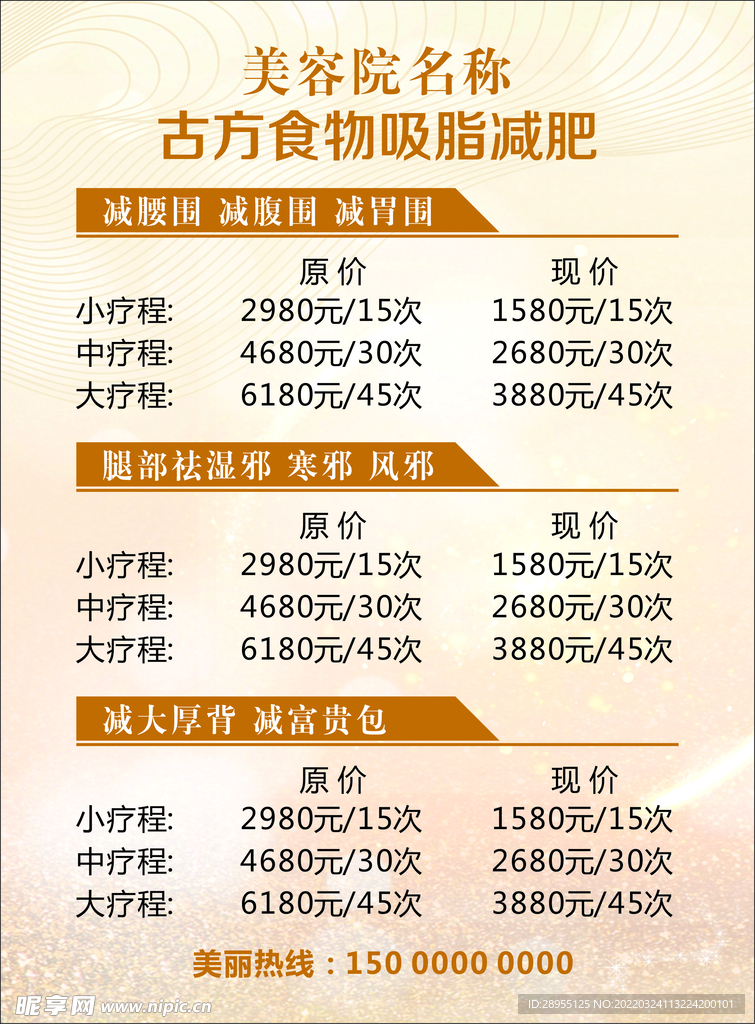 价目表
