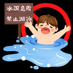 防溺水卡通图