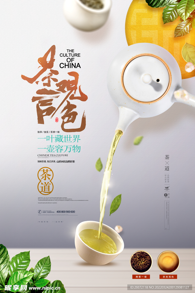 茶言观色简洁茶道茶叶春茶海报