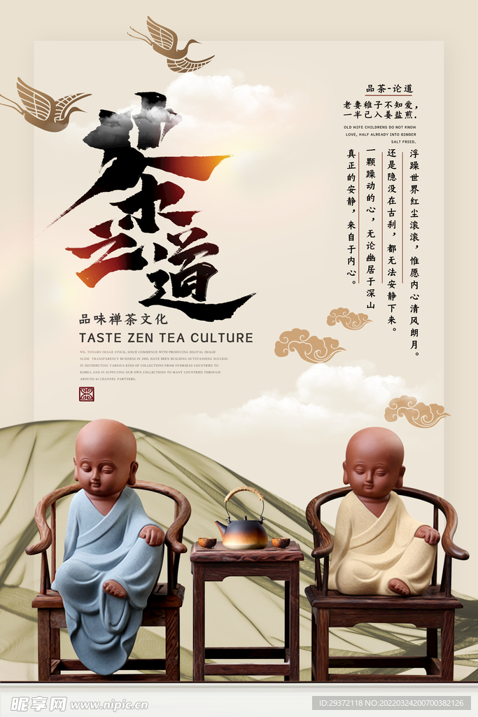 创意中国风茶之道茶艺春茶上市