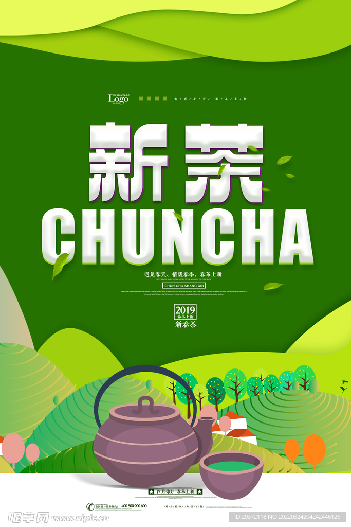 简约绿色春茶上市宣传海报