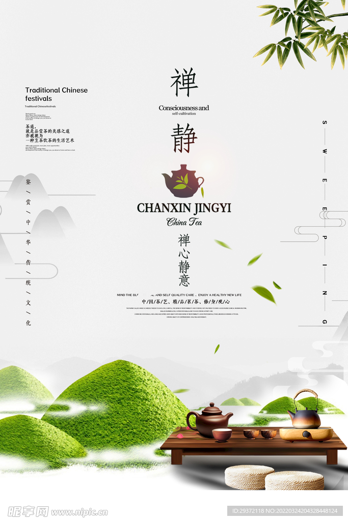 简约文艺禅静茶艺茶道春茶上市