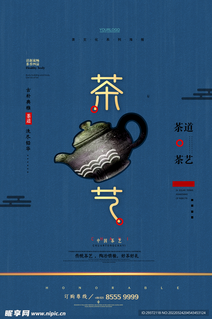简约文艺风春茶上市茶艺茶道宣传
