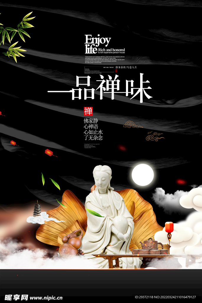 简约中国风禅道传统文化春茶上市