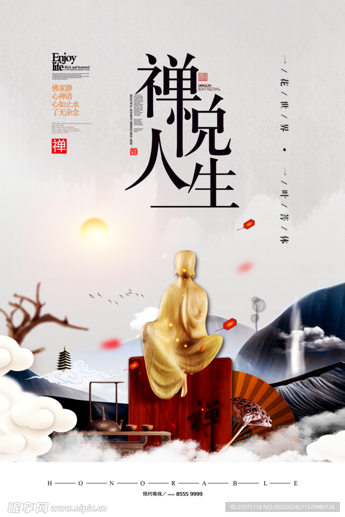 简约中国风春茶上市禅意文化海报