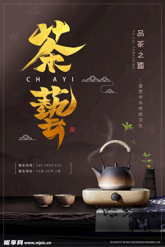 深色大气中国风茶艺春茶上市海报