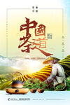 中国茶道手绘插画春茶上市海报