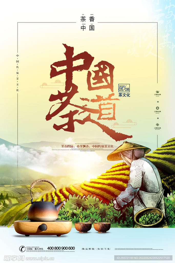 中国茶道手绘插画春茶上市海报