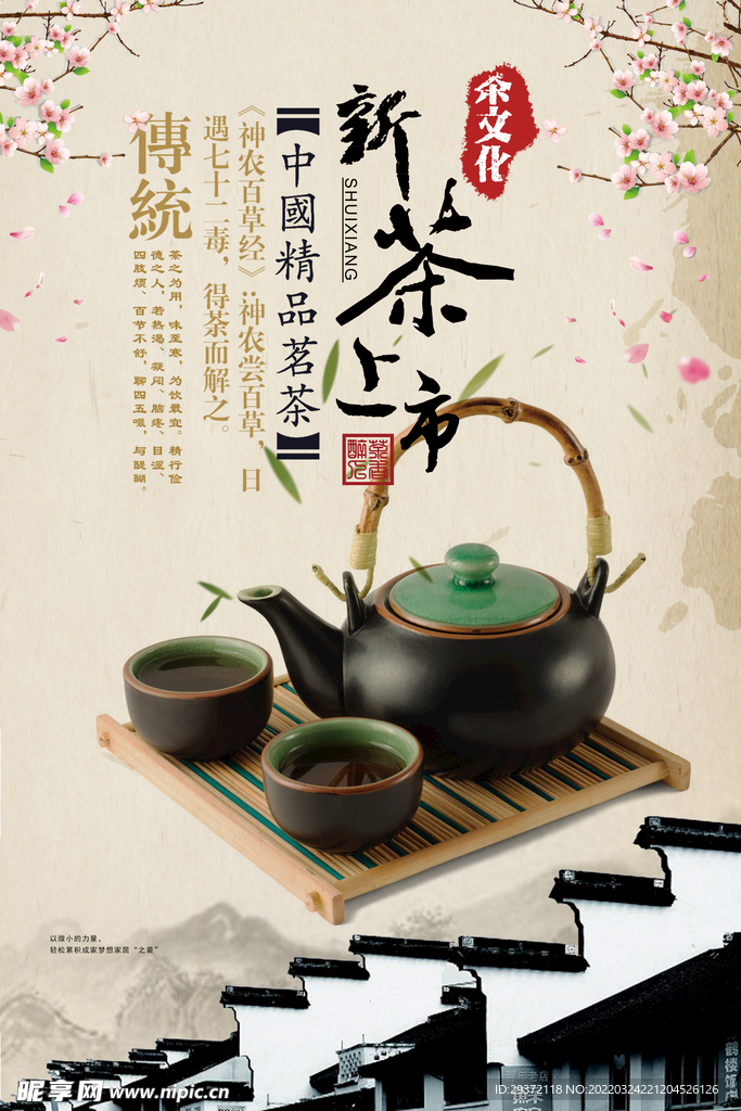 中国风创意新茶上市春茶上市海报
