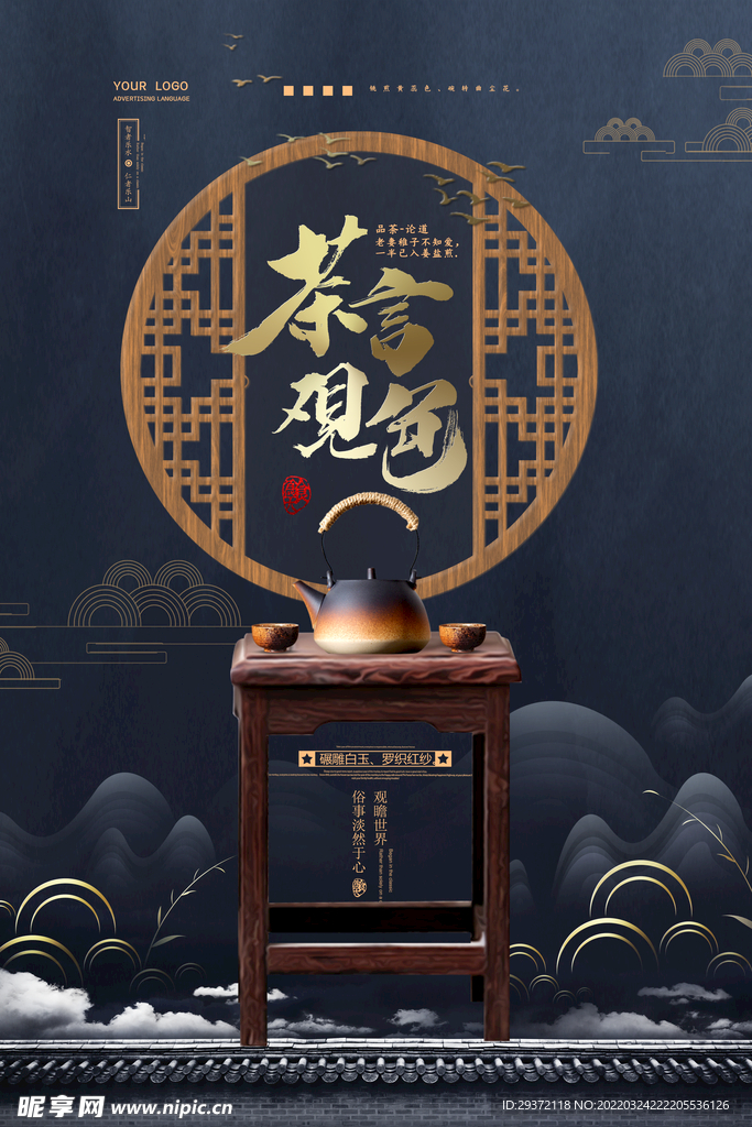 中国风古朴品茶文化春茶上市海报