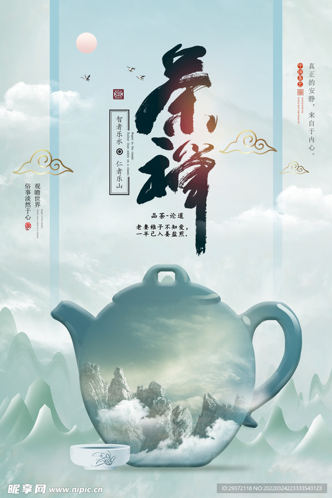 中国风水墨春茶上市茶禅茶艺海报