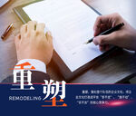 重塑