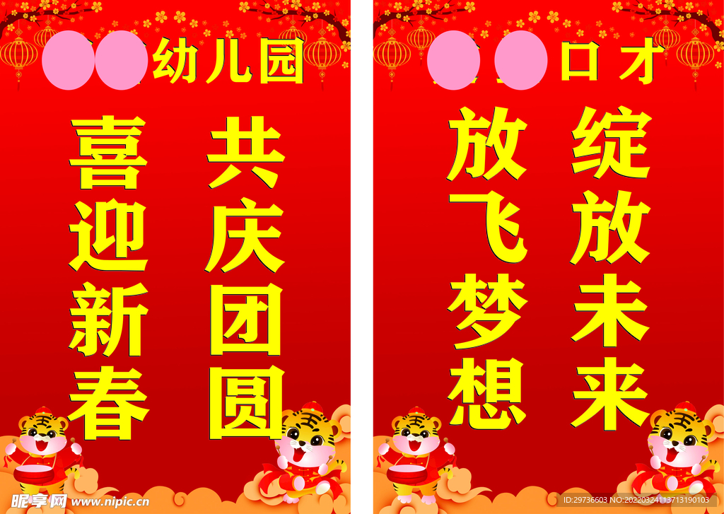 虎年背景