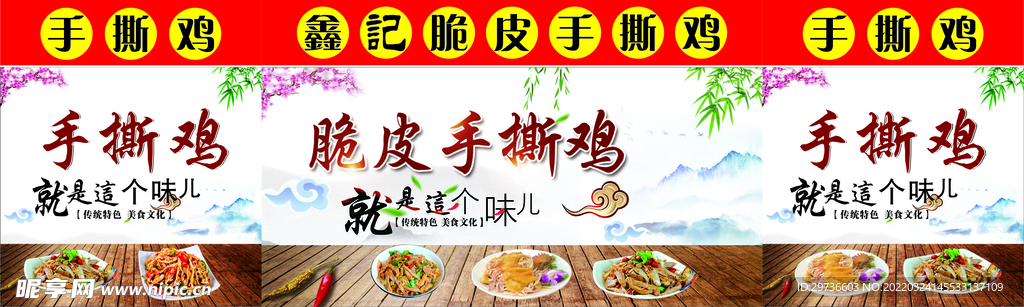 手撕鸡