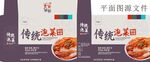 泡菜礼盒平面图CDR源文件
