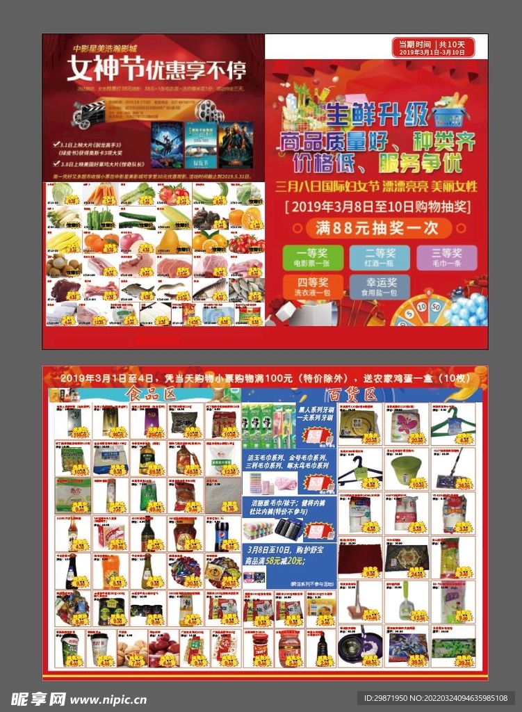超市单页