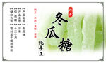 冬瓜糖标签