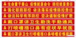 防疫标语