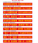 安全标语