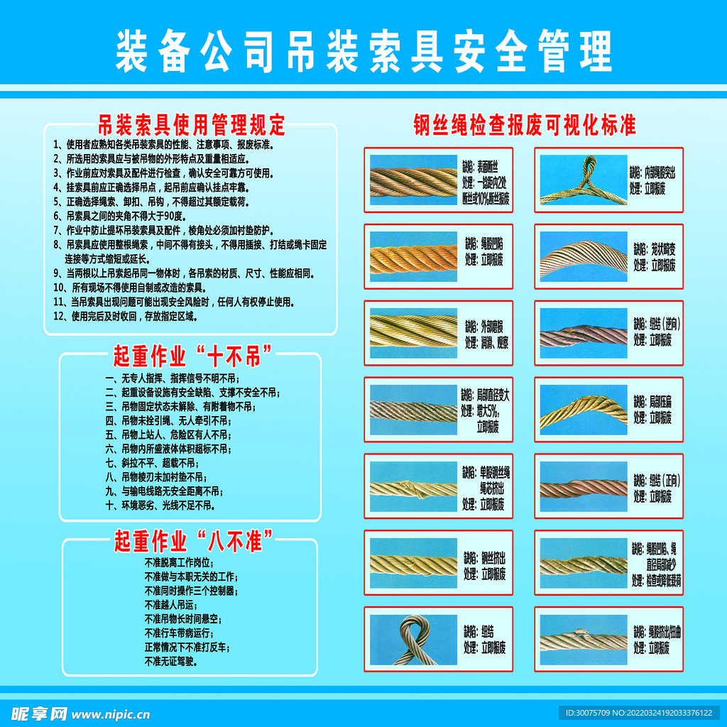 吊索吊具安全管理