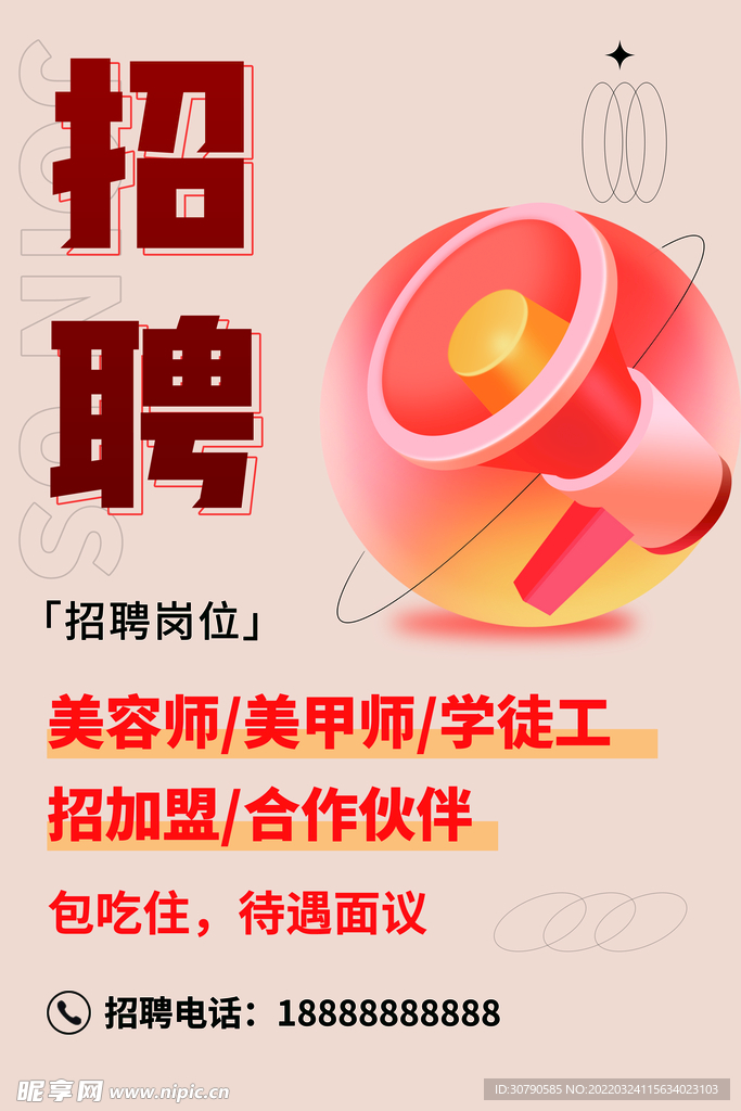 招聘
