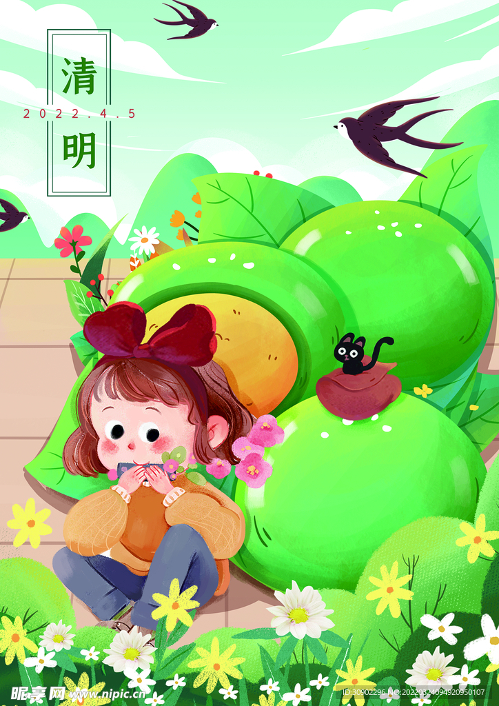 清明