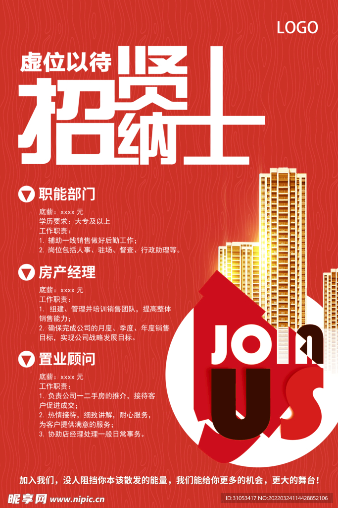 招聘海报