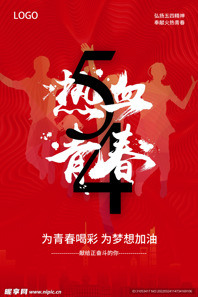 五四青年节海报