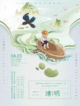  清明节 