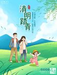  清明节踏青 