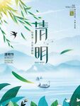  清明节 