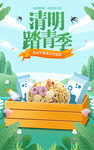  清明踏青季
