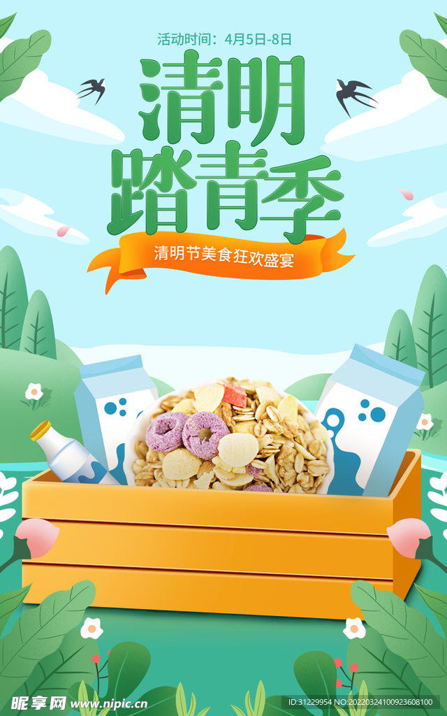  清明踏青季