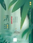  清明 