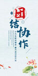 团结协作展板标识设计挂画