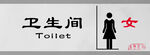 女卫生间标识门牌设计图形