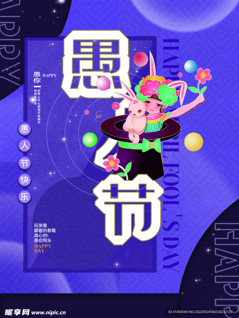 愚人节