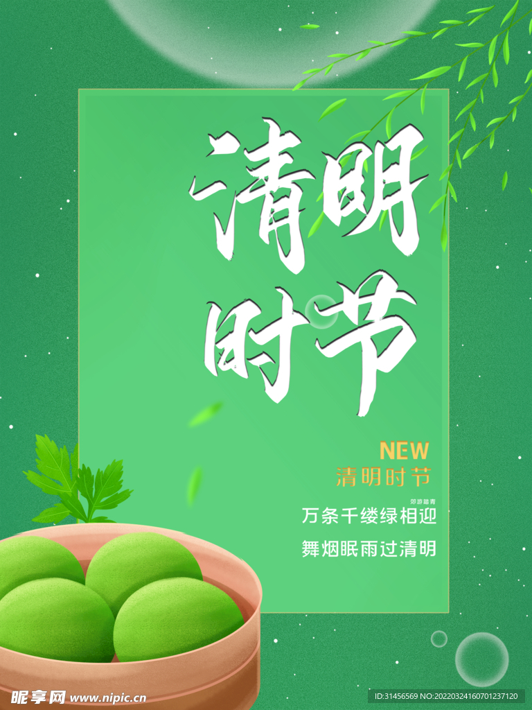 清明时节