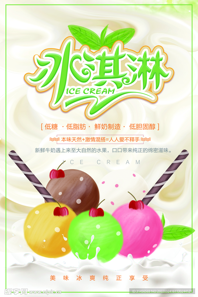 冰淇淋