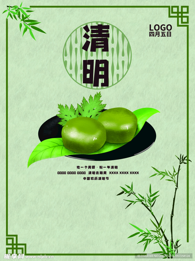 清明节